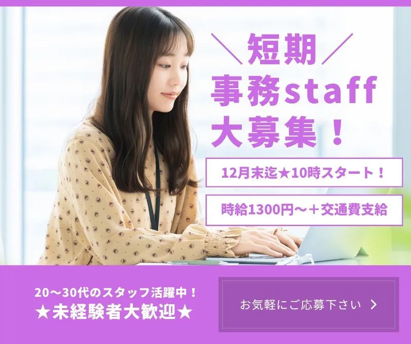 株式会社ミライル/JKのアルバイト・バイト求人情報