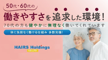 株式会社ヘアーズ・ホールディングス　GARDEN ドンキ武豊店