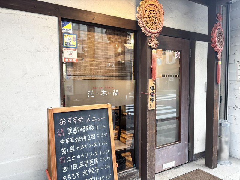 China Table 花木蘭(ファ・ムーラン)のアルバイト・バイト求人情報-04