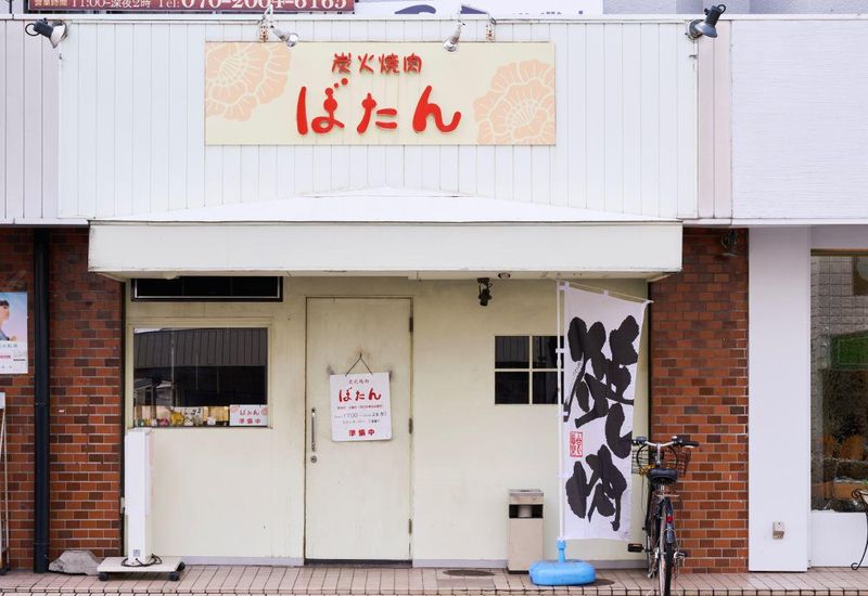 炭火焼肉　ぼたんのアルバイト・バイト求人情報-02