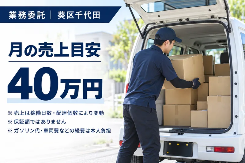 株式会社ディアー配送のアルバイト・バイト求人情報