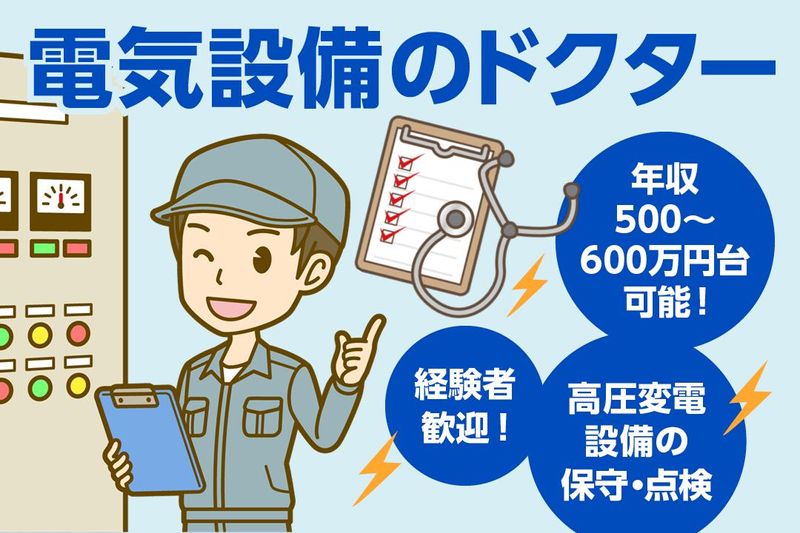 株式会社エネサーブ北陸の求人・転職情報
