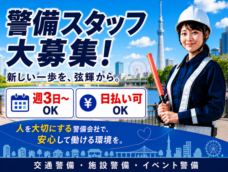 株式会社弦輝のアルバイト・バイト求人情報-14