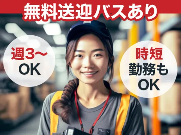 株式会社アシストジャパン 本社のアルバイト・バイト求人情報
