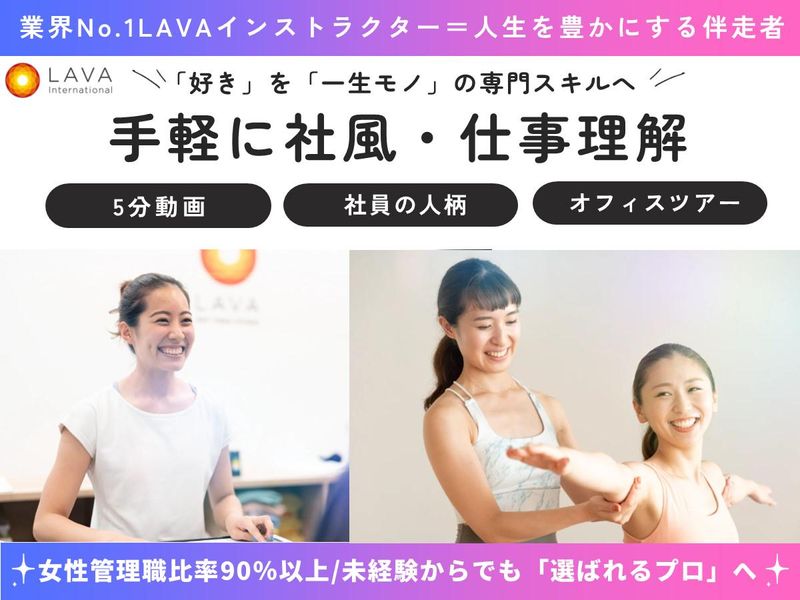 株式会社LAVA International