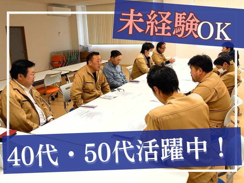 株式会社　三川土建の求人・転職情報