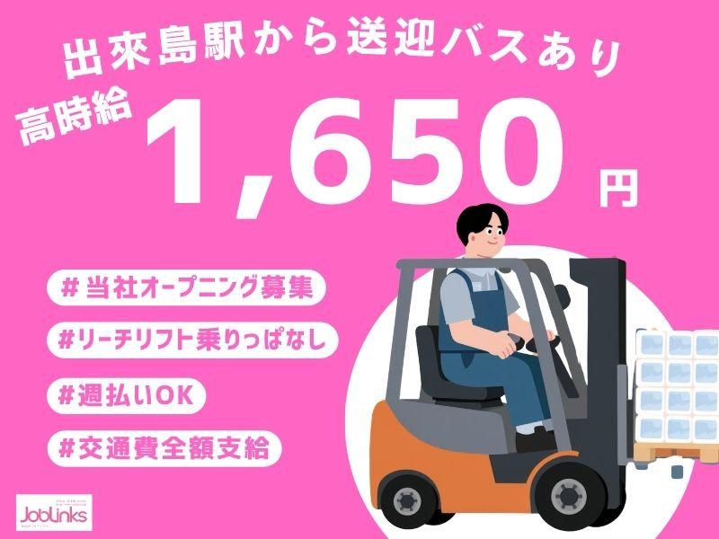 株式会社ジョブリンクス　西宮オフィスの求人・転職情報