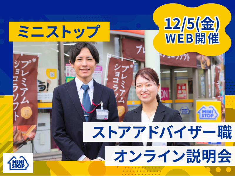 ミニストップ株式会社