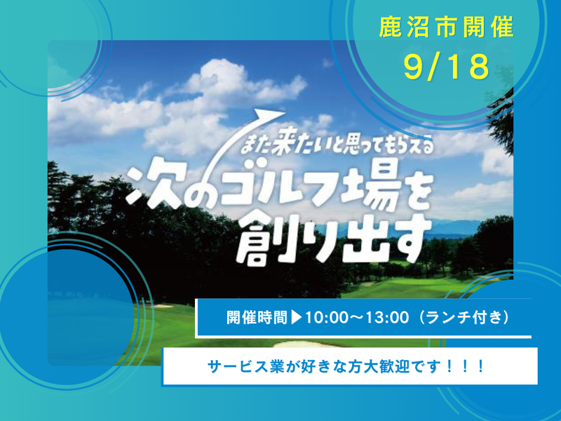 株式会社鹿沼カントリー倶楽部