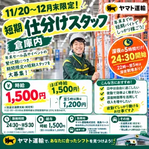 ヤマト運輸(株)福島ベースのアルバイト・バイト求人情報-03