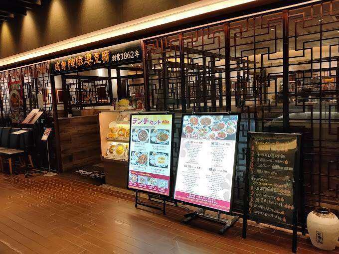 陳麻婆豆腐 ルクアイーレ大阪店のアルバイト・バイト求人情報-03