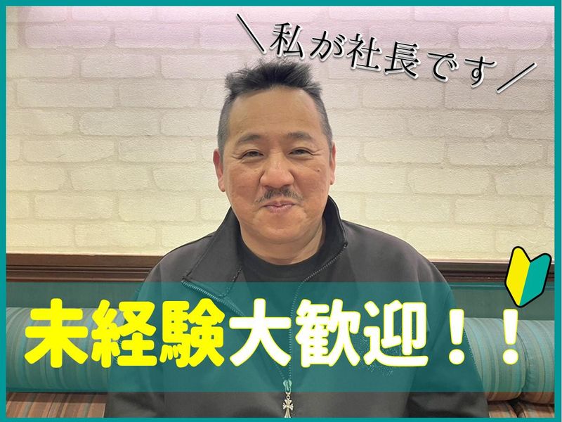 五島建装の求人・転職情報