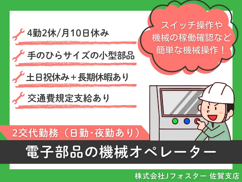 株式会社Jfoster　佐賀支店/(派遣先)長崎県佐世保市のアルバイト・バイト求人情報-21