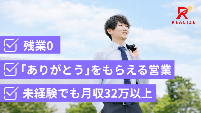 リアライズ株式会社の求人・転職情報