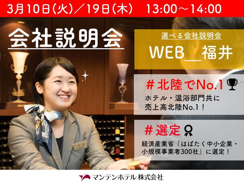 マンテンホテル株式会社