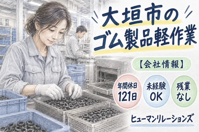ヒューマンリレーションズ株式会社