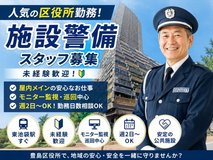 株式会社日本環境ビルテック　勤務地は豊島区役所のアルバイト・バイト求人情報-15