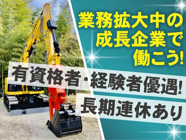 株式会社猪狩興業-0002の求人・転職情報