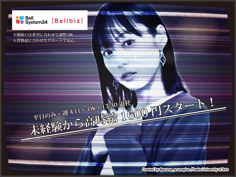株式会社ベルシステム24の求人・転職情報