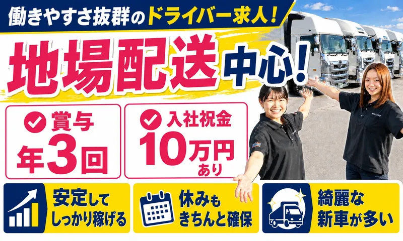 株式会社三芳エキスプレスの求人・転職情報