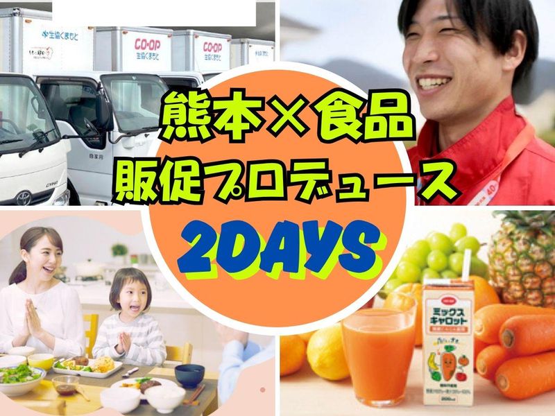 生活協同組合くまもと
