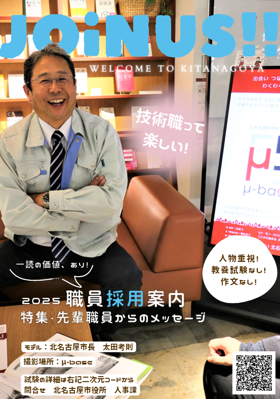 北名古屋市役所の求人・転職情報