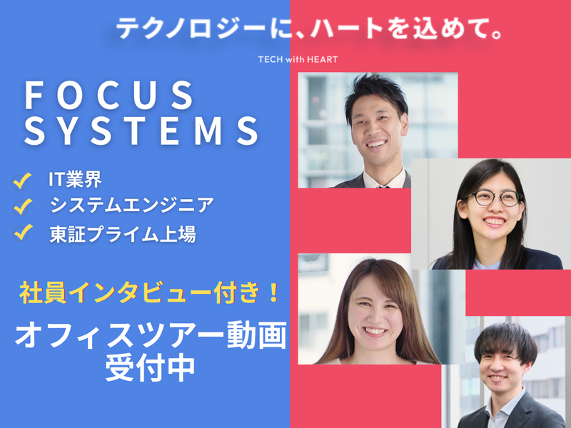 株式会社フォーカスシステムズ