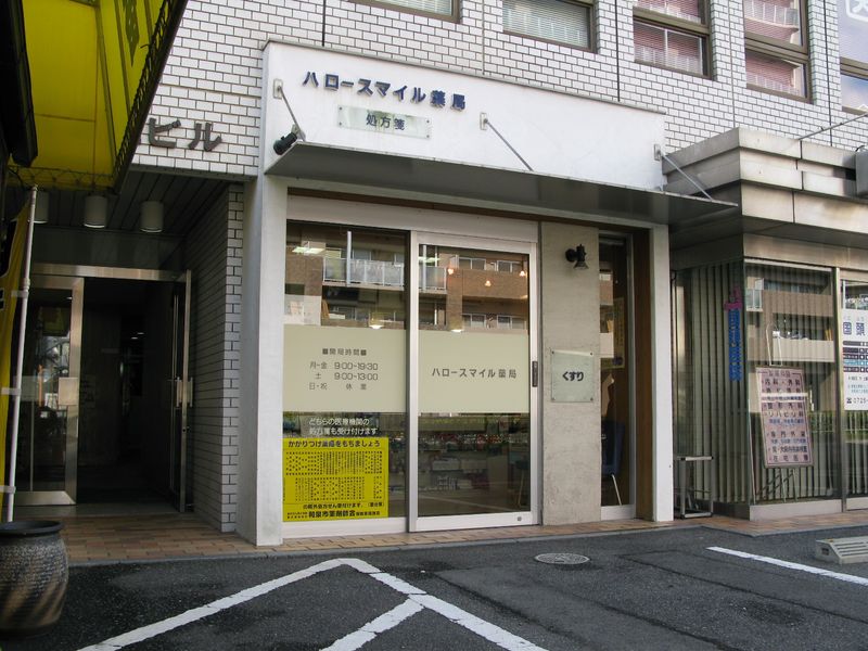 株式会社ハロー・ファーマウェイの求人・転職情報