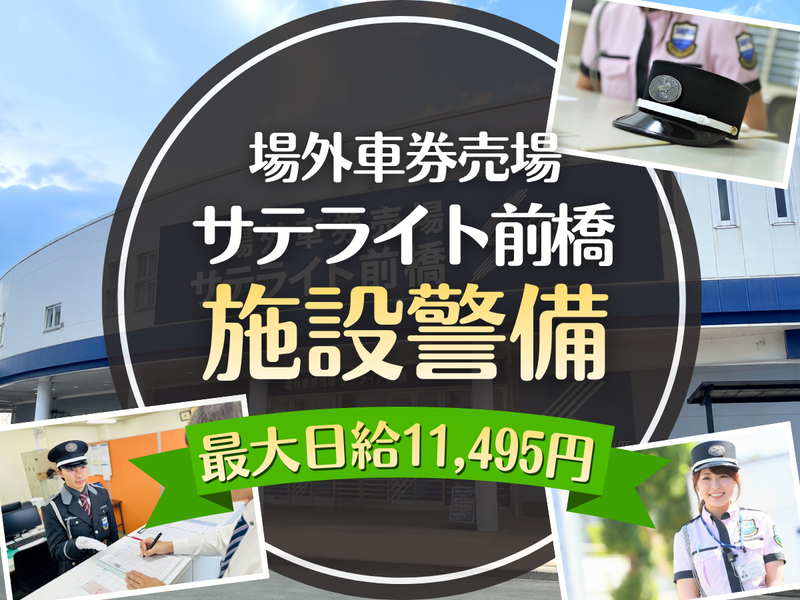 株式会社シムックス　商業警備課の求人・転職情報