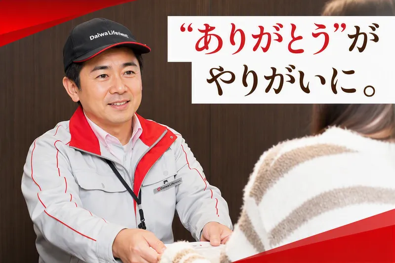 大和ライフネクスト株式会社の求人・転職情報