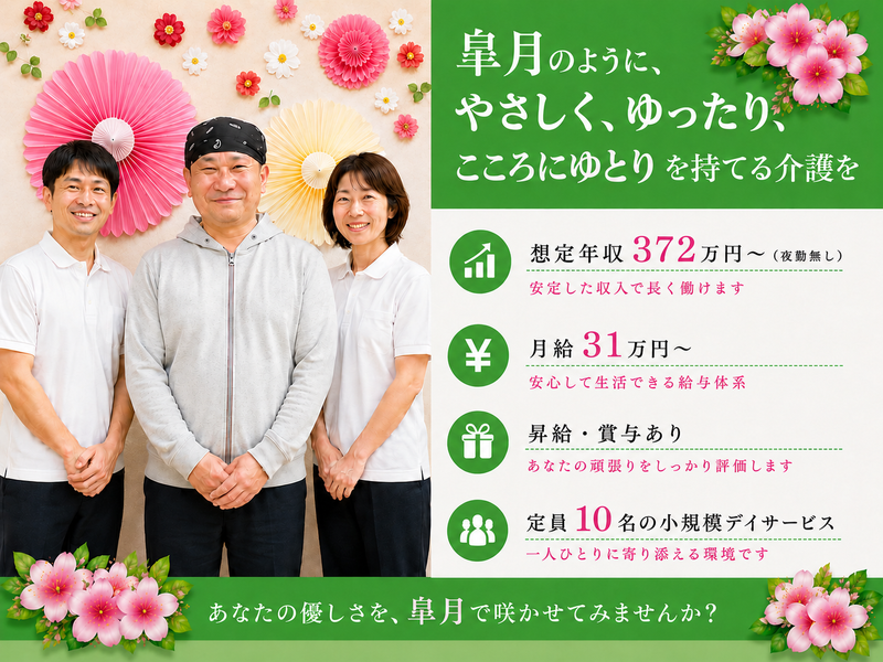 株式会社スマイル・ケアサービスの求人・転職情報
