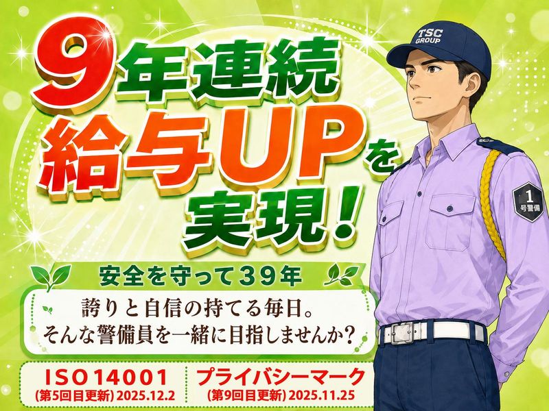 株式会社立花警備保障の求人・転職情報