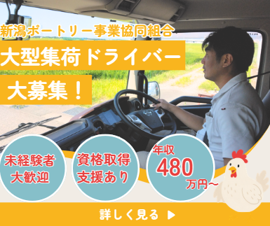 新潟ポートリー事業協同組合の求人・転職情報
