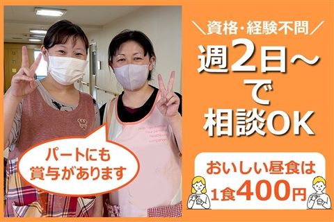 特別養護老人ホーム 庄和和合のアルバイト・バイト求人情報-04