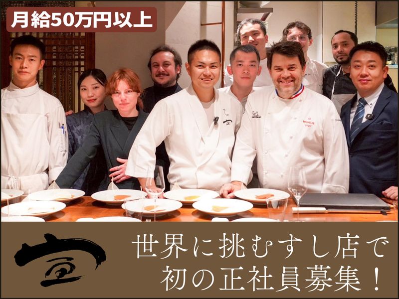 株式会社　宣の求人・転職情報