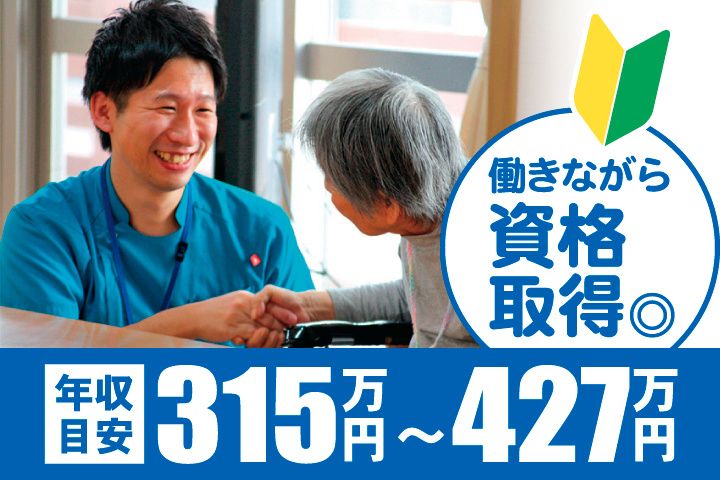 社会福祉法人青洲会 特別養護老人ホーム 阿見こなんの求人・転職情報