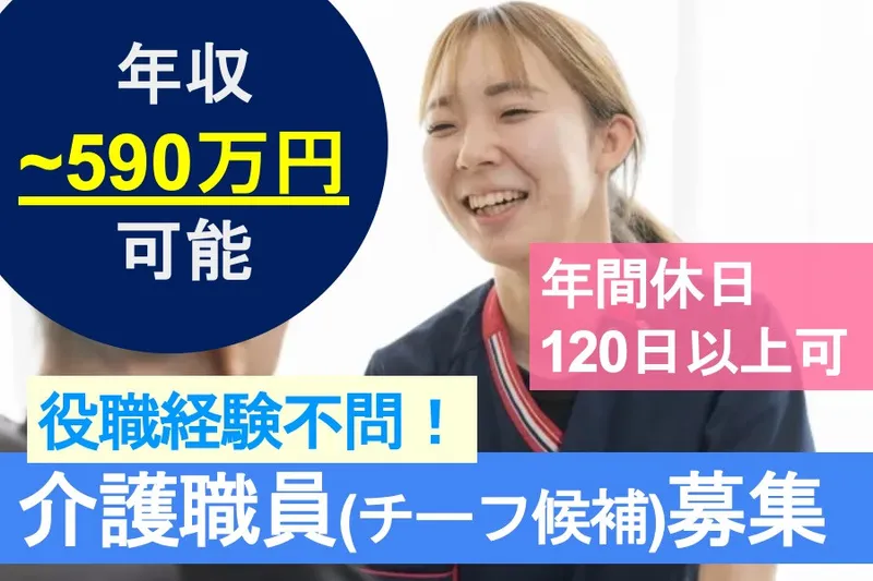 社会福祉法人　八事福祉会-0014の求人・転職情報