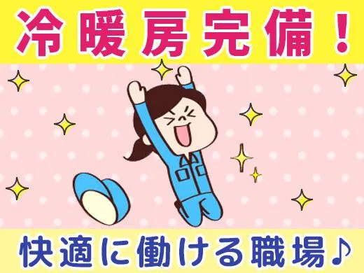 就業先:足利市(JR小俣駅近郊)、面談場所:アイ・ビー・エス・アウトソーシング桐生営業所(WEB面談可能)