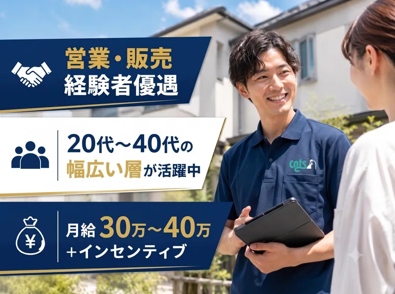 株式会社キャッツの求人・転職情報