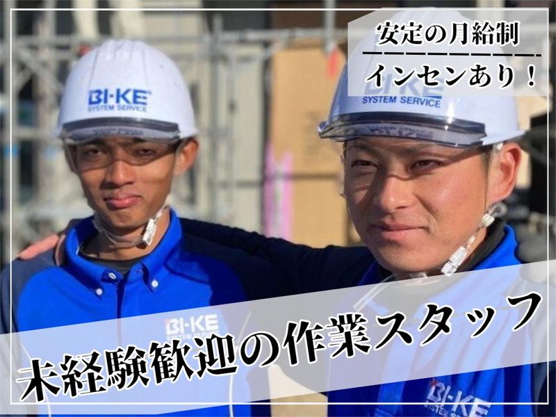 株式会社ワコーコーポレーション-0002の求人・転職情報