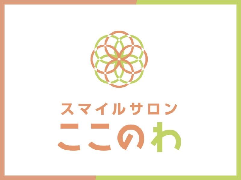 スマイルサロンここのわのアルバイト・バイト求人情報-04