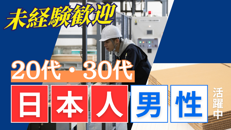 大栄紙業株式会社の求人・転職情報