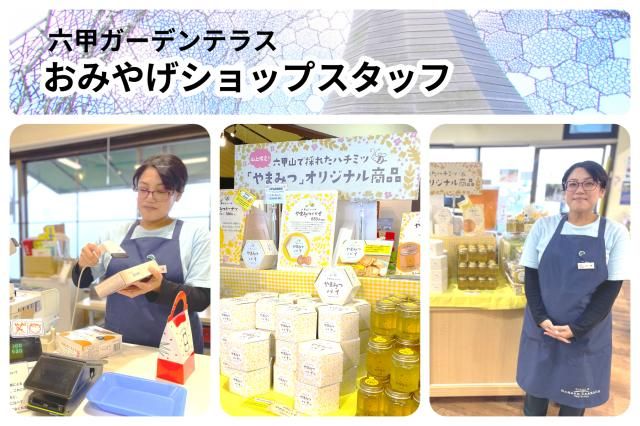 六甲山観光株式会社の求人・転職情報