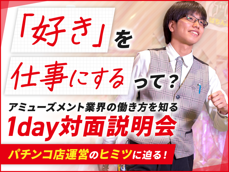 なぜアニメ好きが通いたくなる?リピーター続出のパチンコ店接客