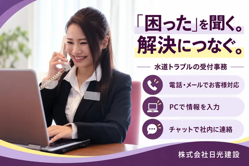 株式会社日光建設のアルバイト・バイト求人情報