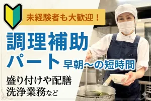株式会社日本栄養給食協会のアルバイト・バイト求人情報-25