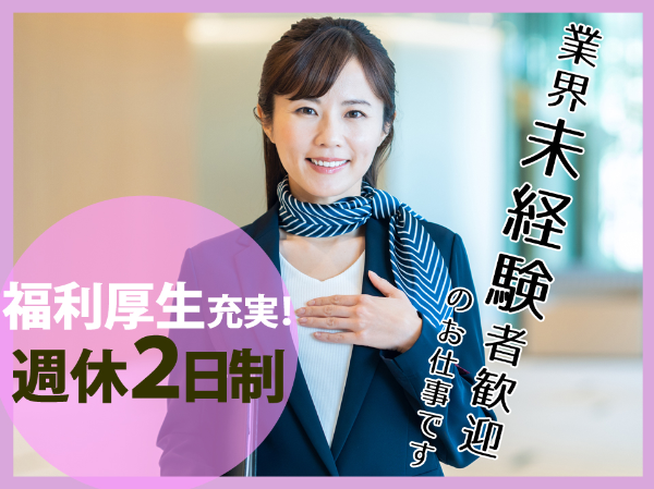 西日本エリートスタッフ株式会社　福岡オフィスの派遣求人情報