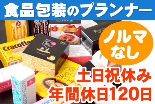 株式会社新日本包装の求人・転職情報
