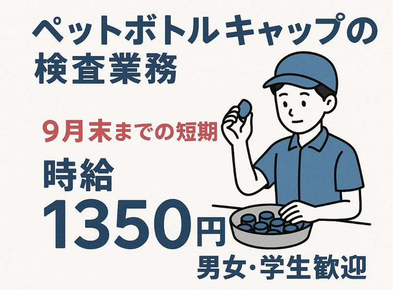 株式会社総商セレクト　平塚事業所(71088a)のアルバイト・バイト求人情報-03