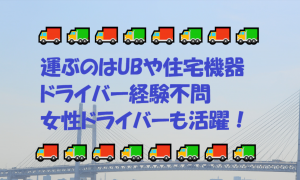 日本梱包運輸倉庫株式会社 神奈川エリアの求人情報